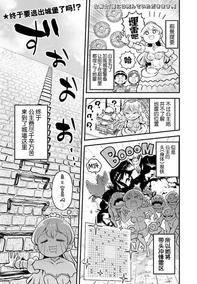 女骑士【公主请去世吧】9话图