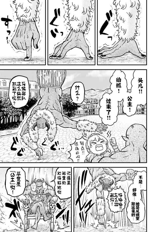 女骑士【公主请去世吧】9话图