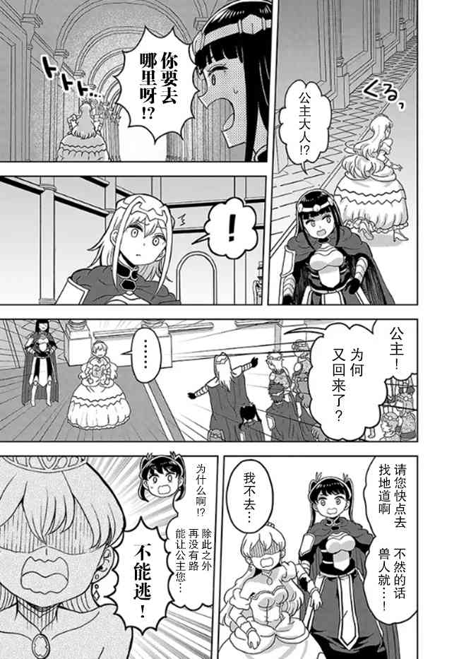 女骑士【公主请去世吧】12话图
