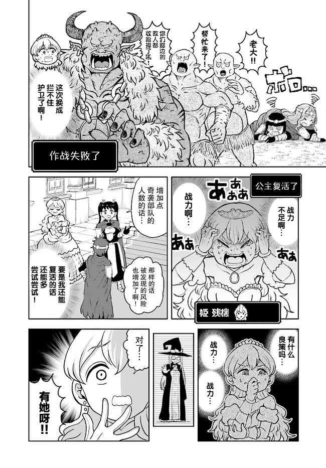 女骑士【公主请去世吧】13.1话图