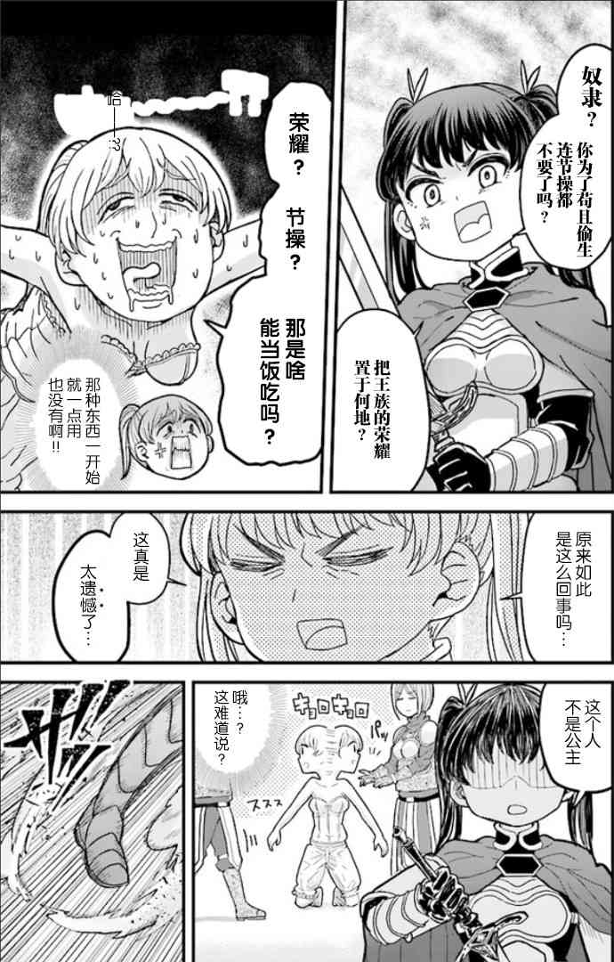 女骑士【公主请去世吧】3话图