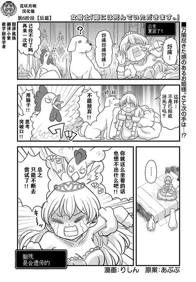 女骑士【公主请去世吧】6.2话图