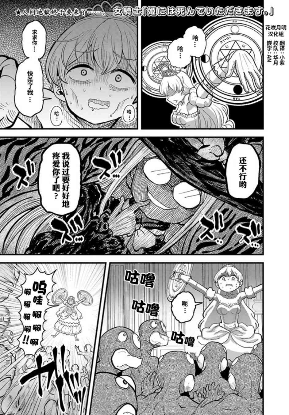 女骑士【公主请去世吧】7话图