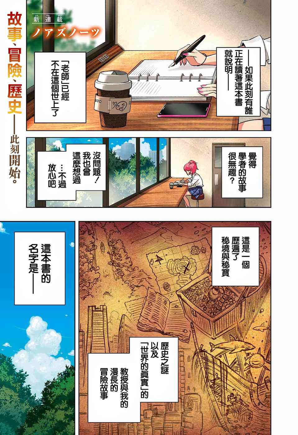 NOAH’S NOTES1话图