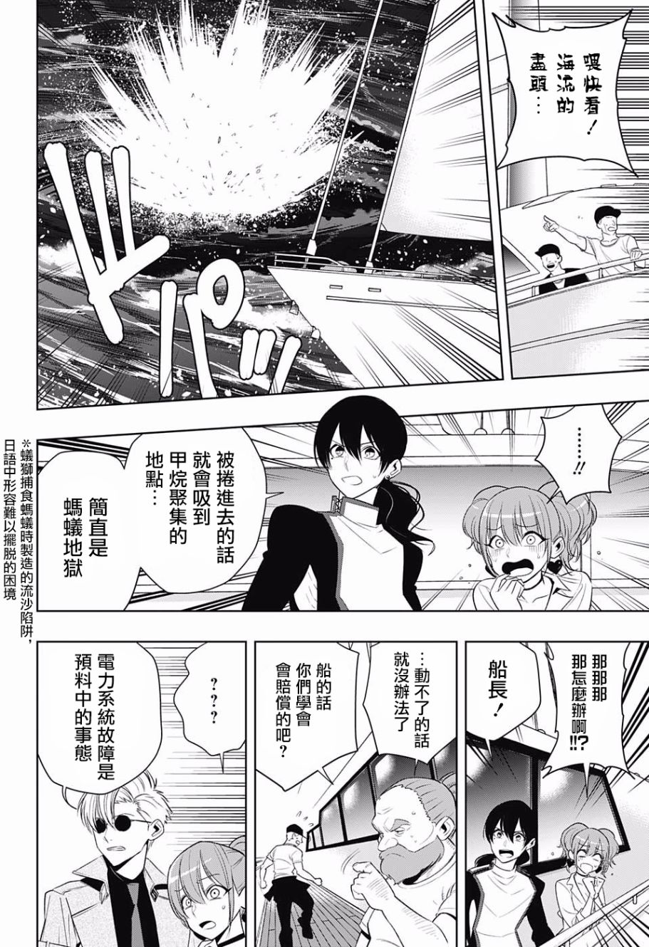 NOAH’S NOTES10话图