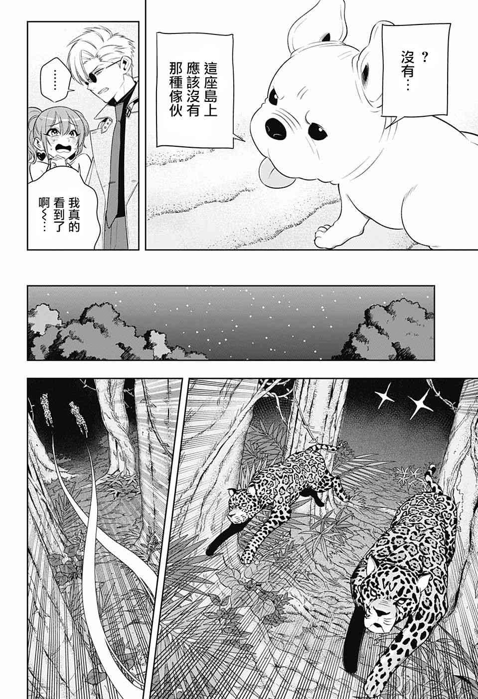 NOAH’S NOTES11话图