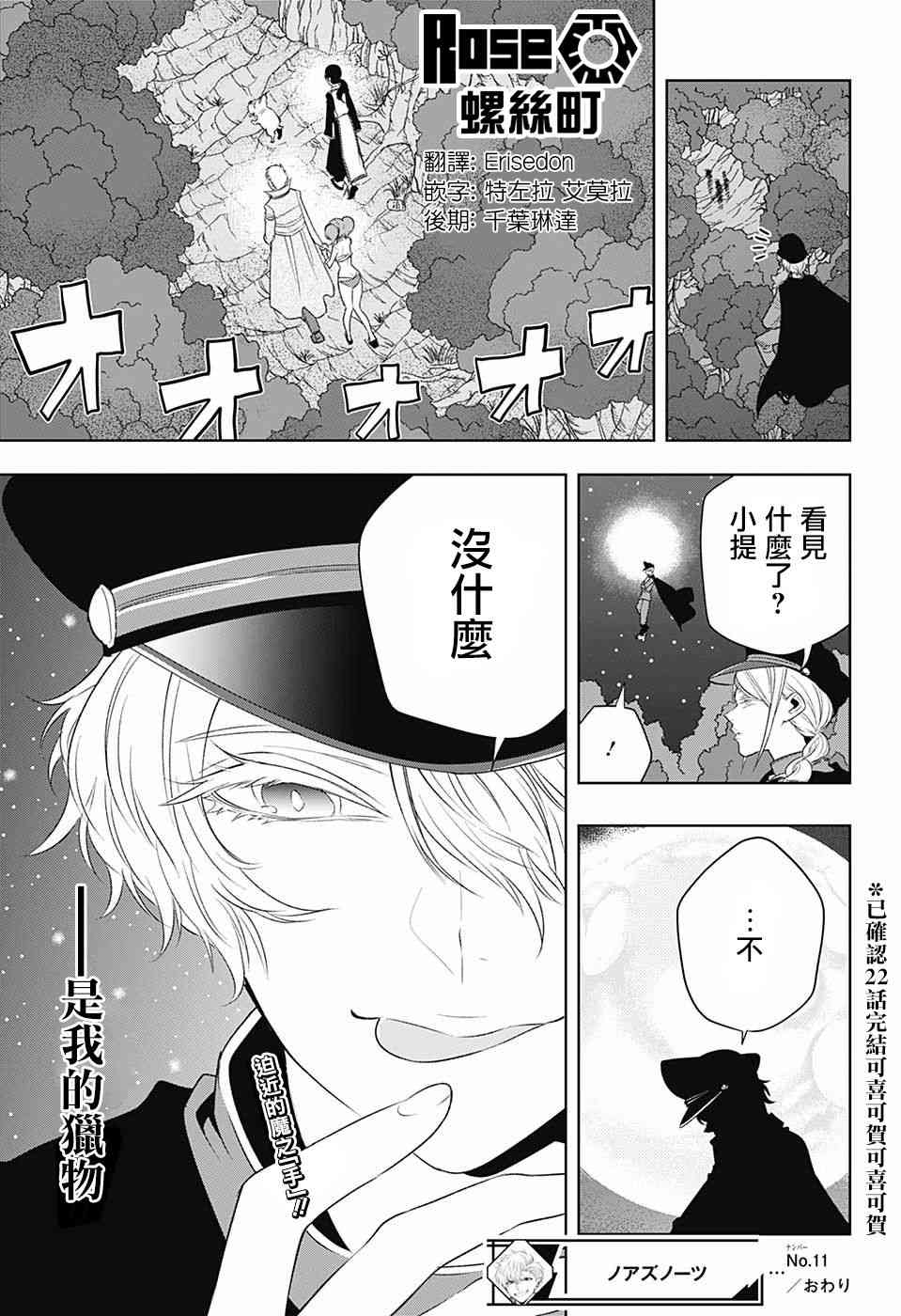 NOAH’S NOTES11话图