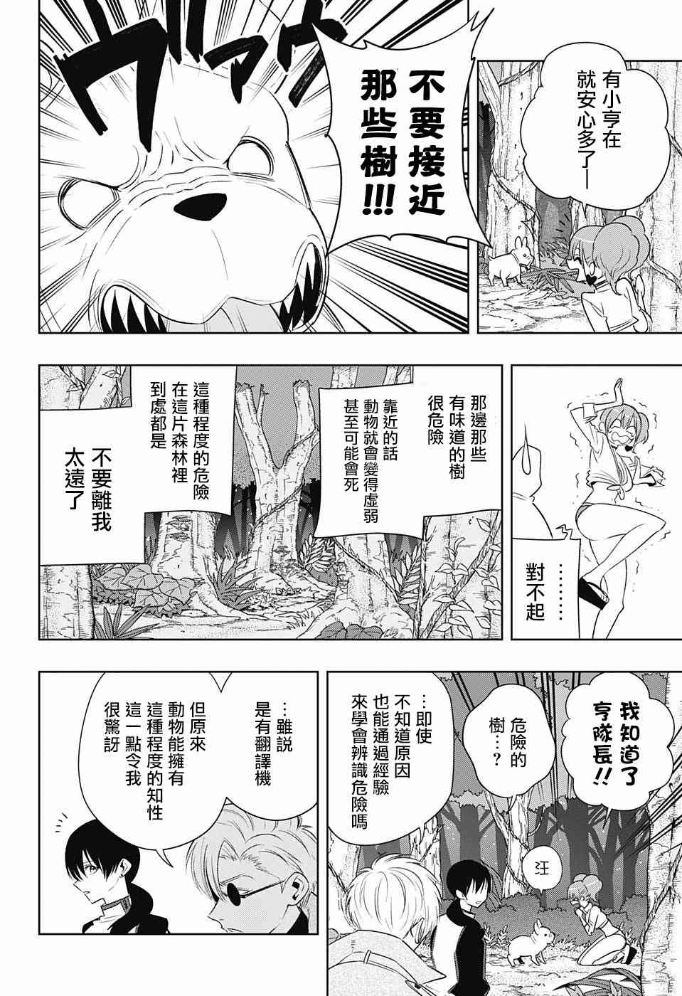 NOAH’S NOTES12话图