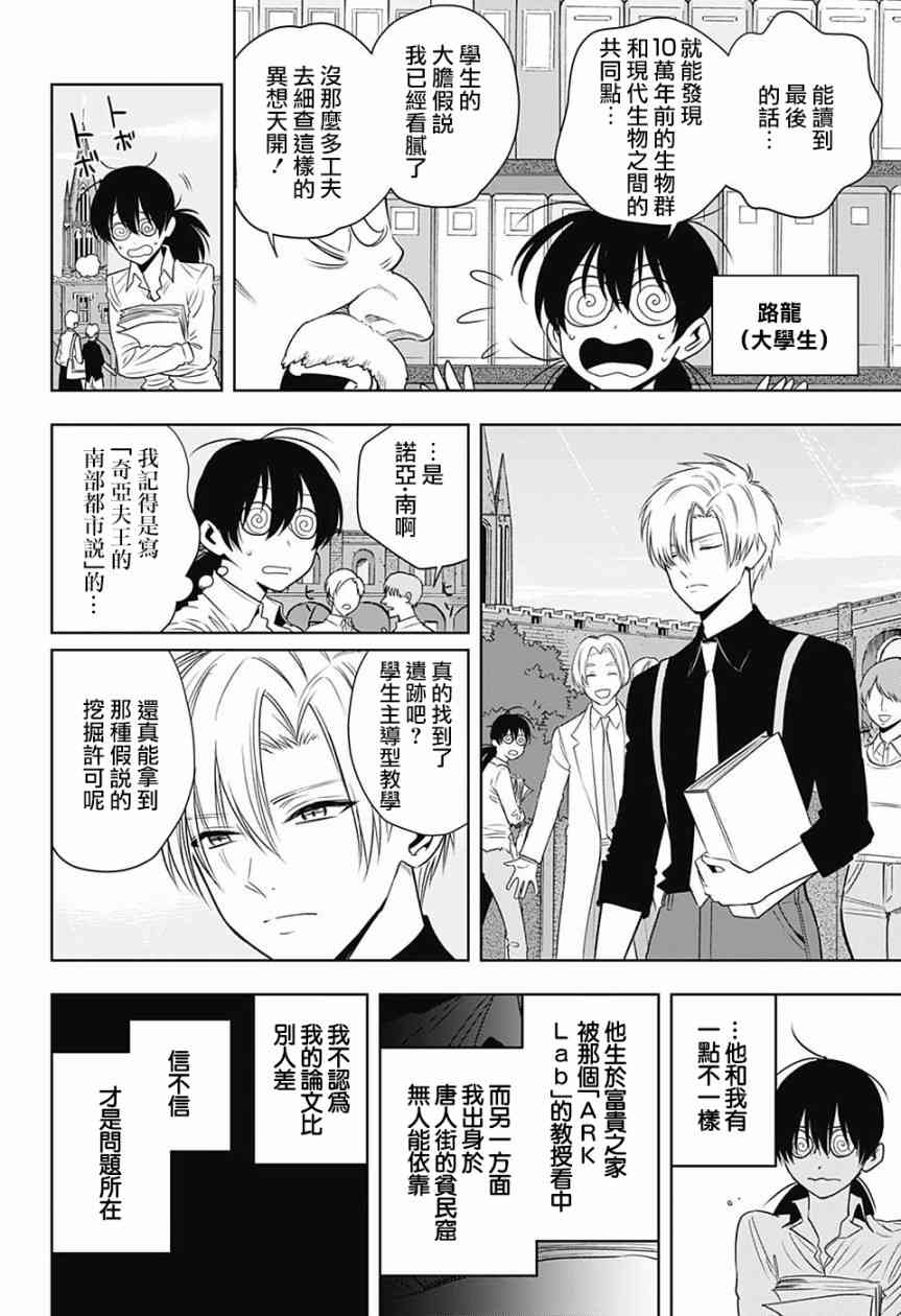 NOAH’S NOTES13话图