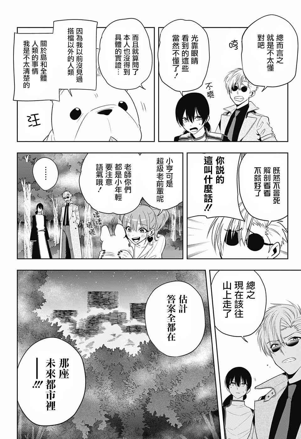 NOAH’S NOTES16话图