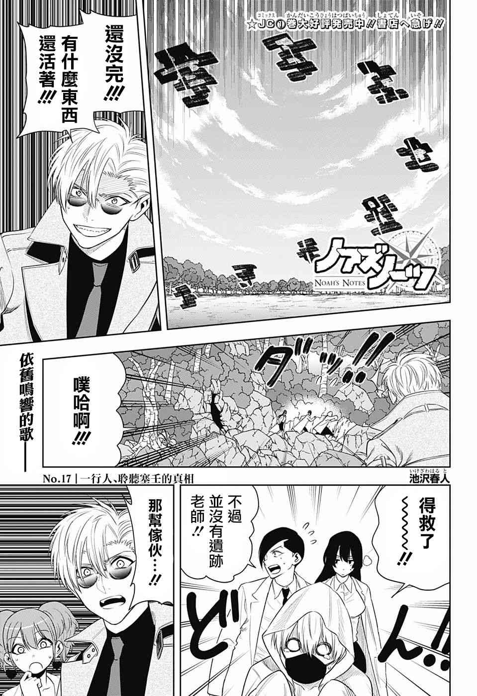 NOAH’S NOTES17话图