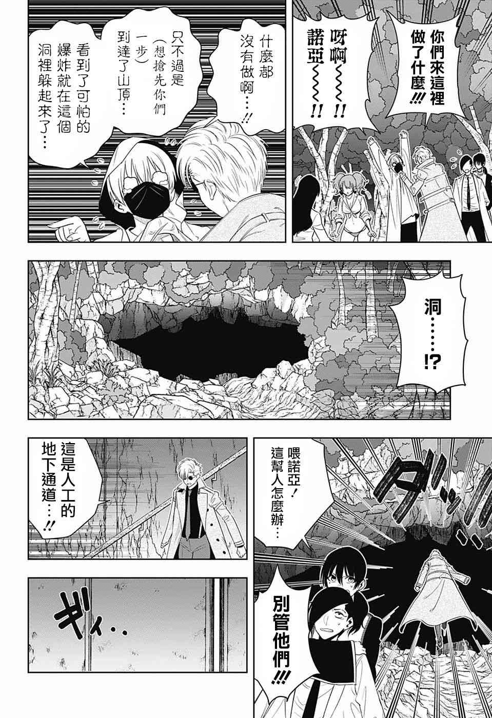 NOAH’S NOTES17话图