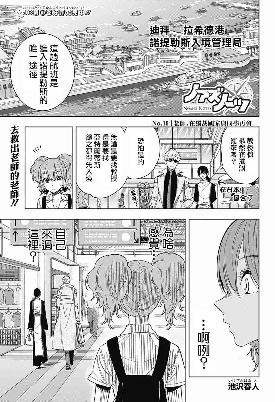 NOAH’S NOTES19话图