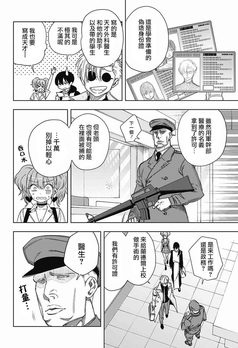 NOAH’S NOTES19话图