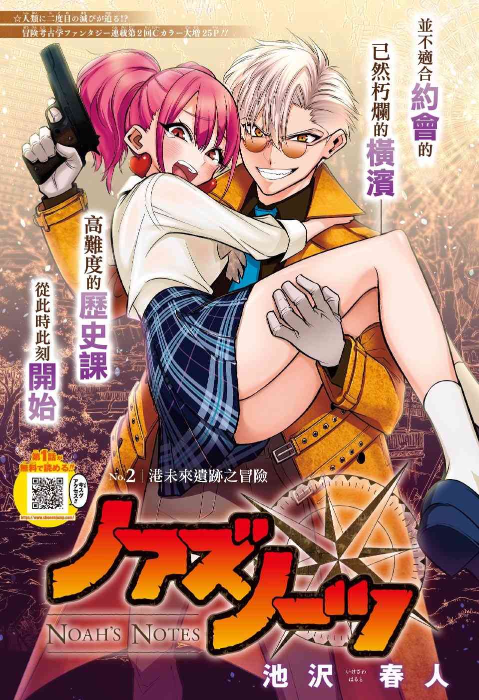 NOAH’S NOTES2话图