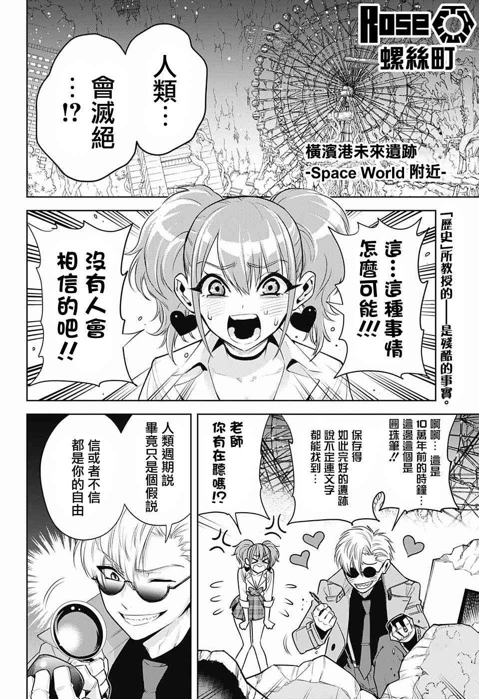 NOAH’S NOTES2话图