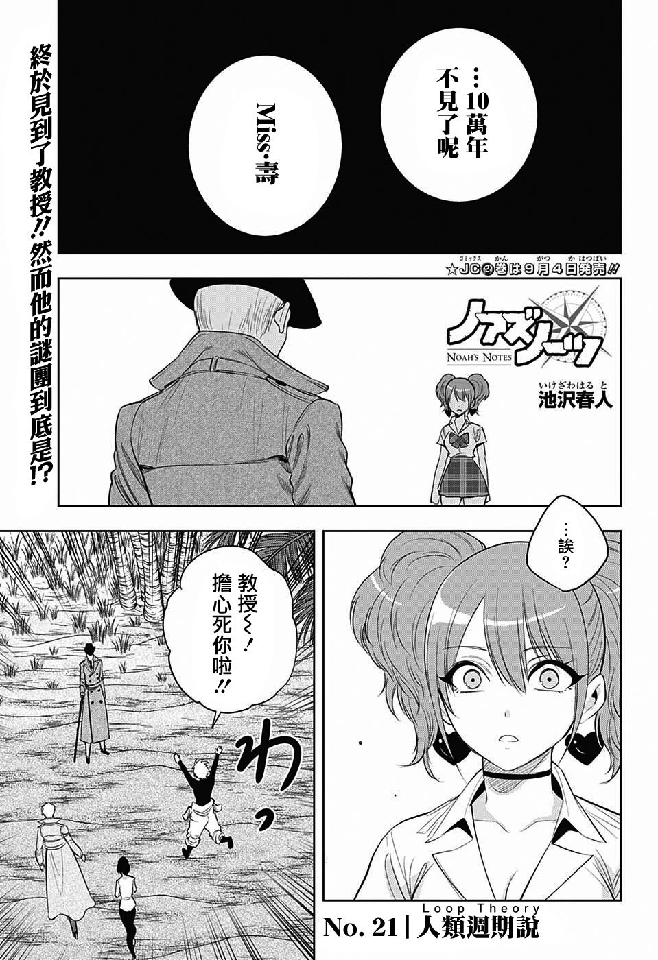 NOAH’S NOTES21话图