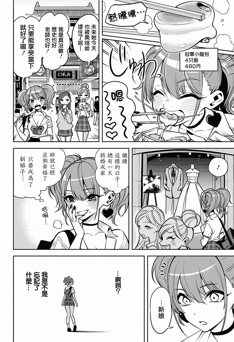 NOAH’S NOTES22话图