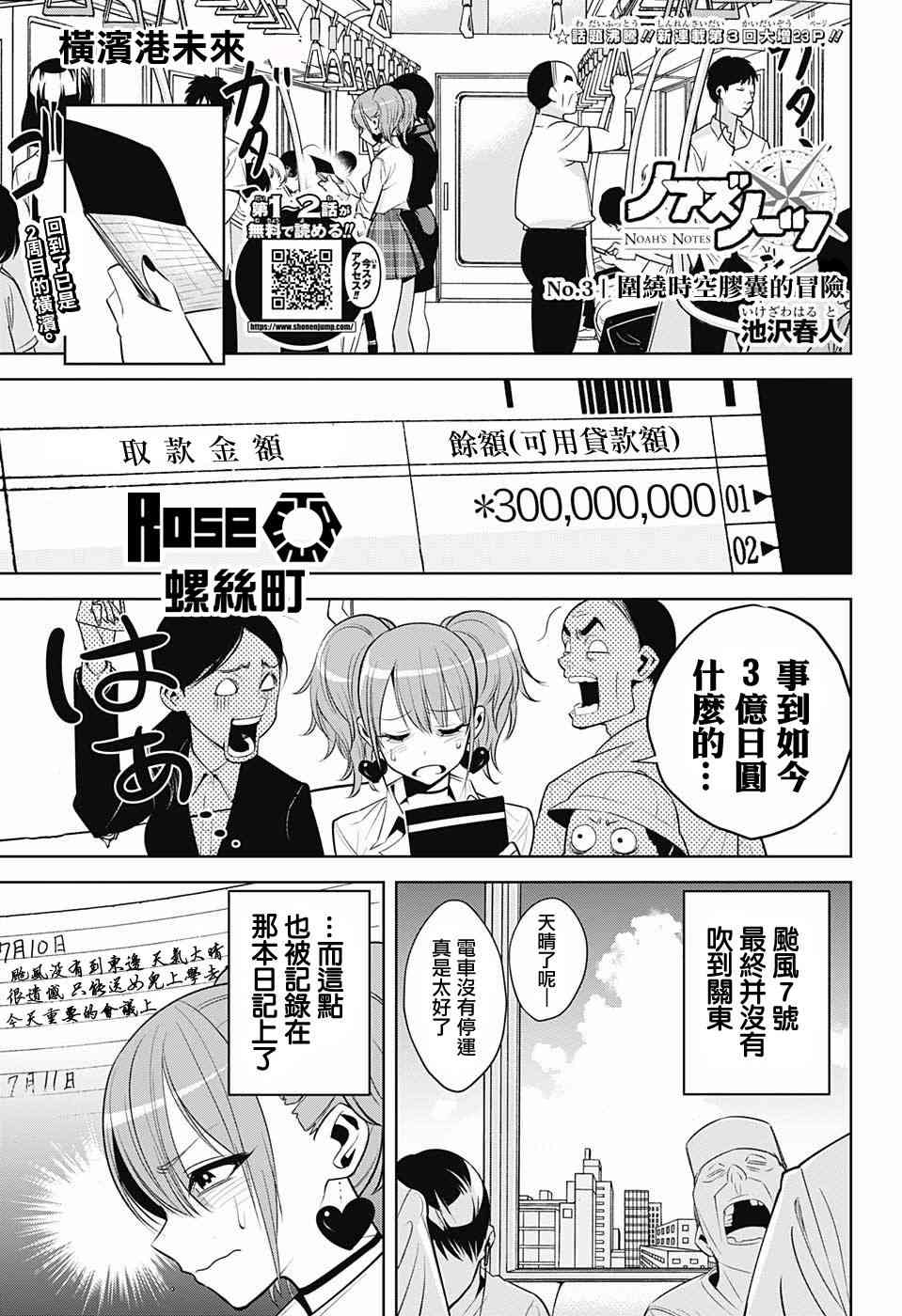 NOAH’S NOTES3话图