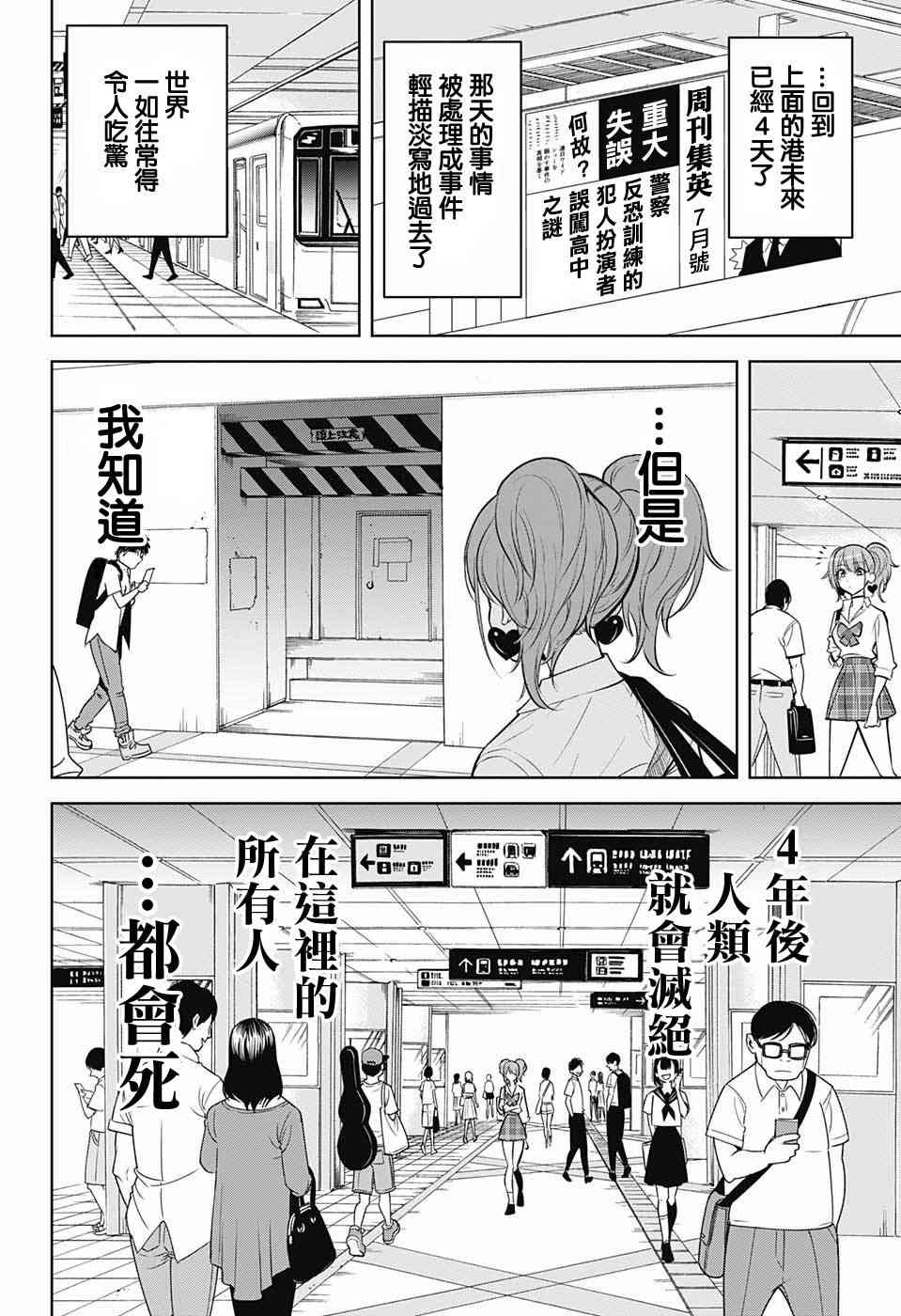 NOAH’S NOTES3话图