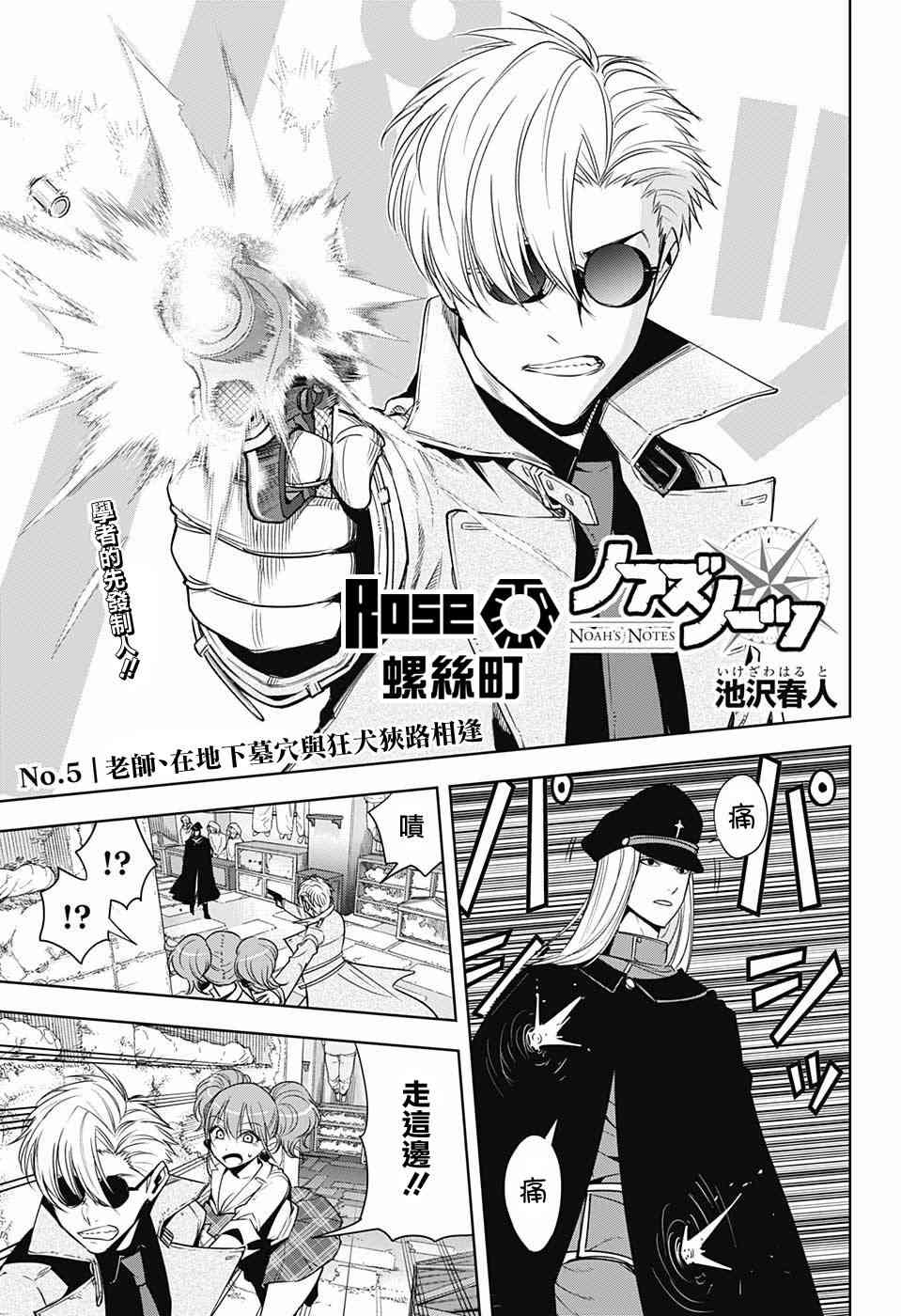 NOAH’S NOTES5话图