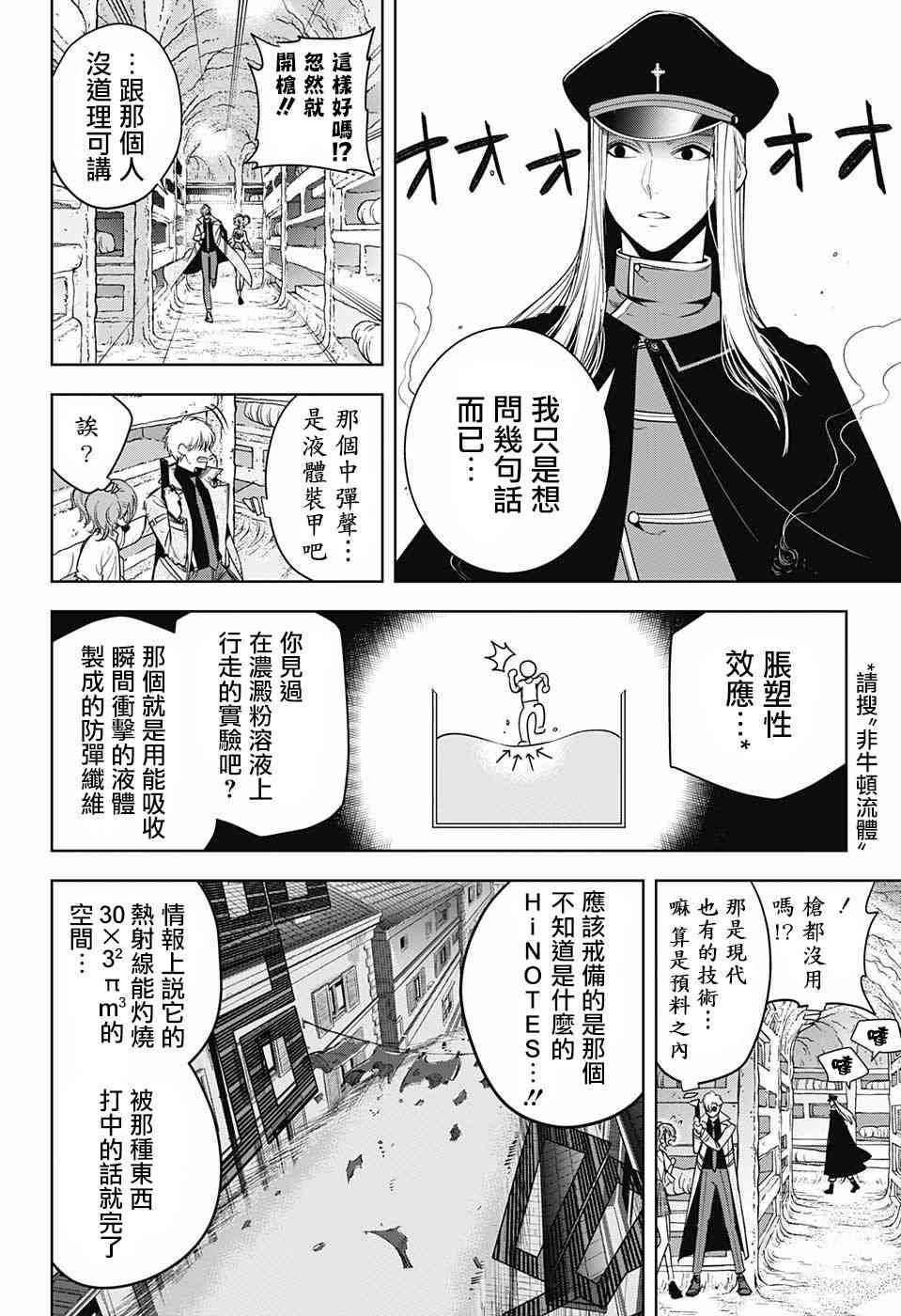 NOAH’S NOTES5话图