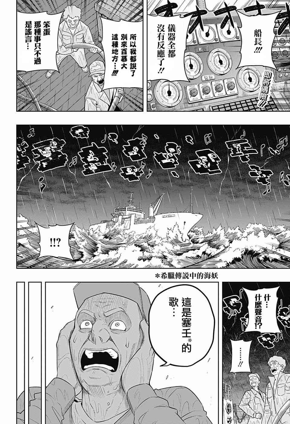 NOAH’S NOTES8话图