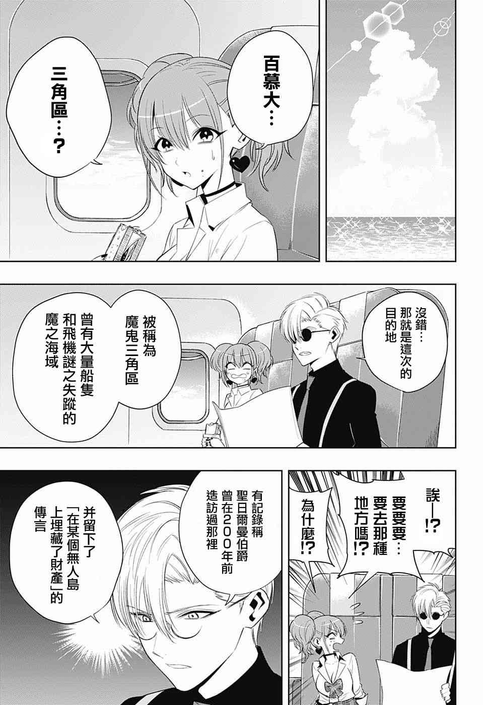NOAH’S NOTES8话图