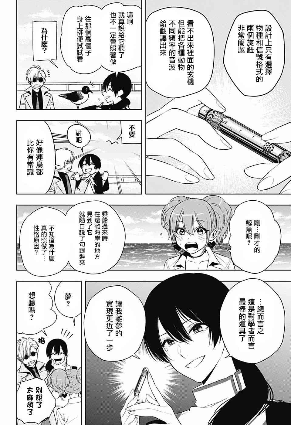 NOAH’S NOTES9话图