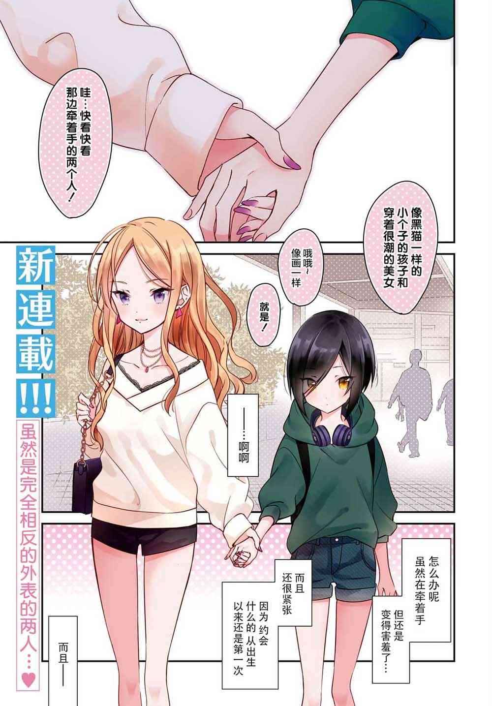 女朋友与秘密与恋爱模样1话图