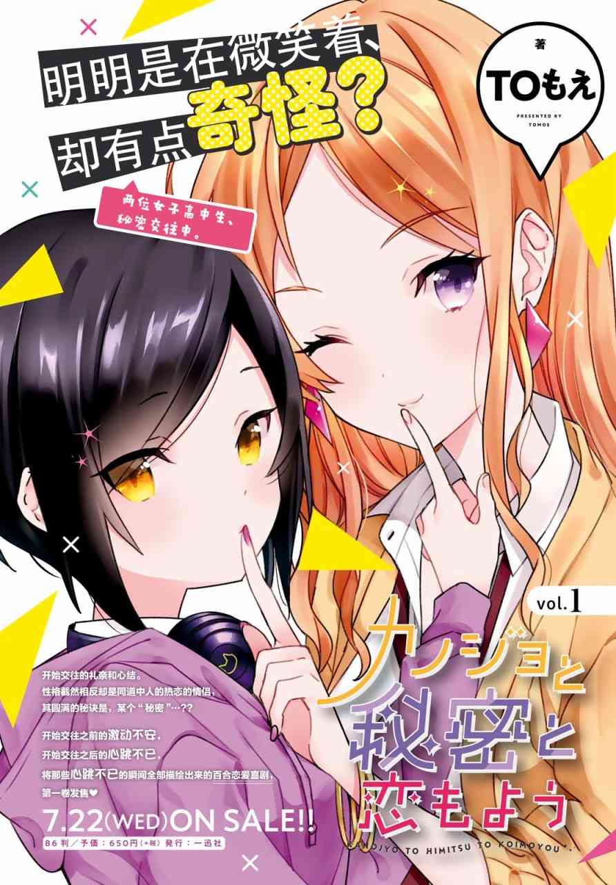 女朋友与秘密与恋爱模样9话图