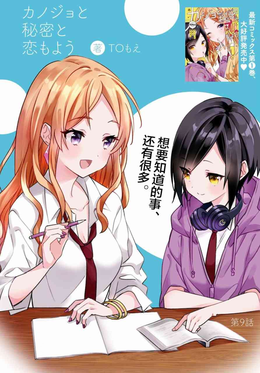 女朋友与秘密与恋爱模样9话图