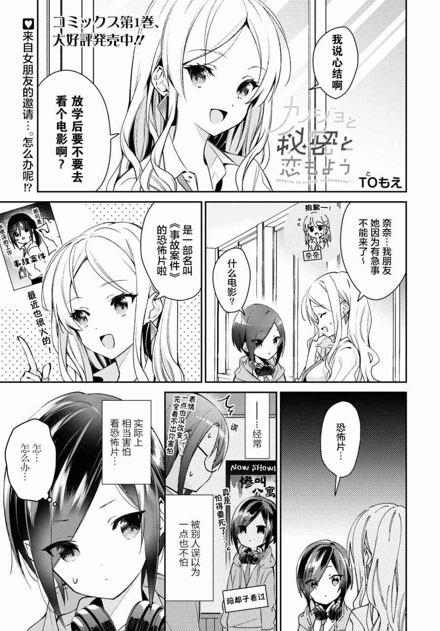 女朋友与秘密与恋爱模样10话图