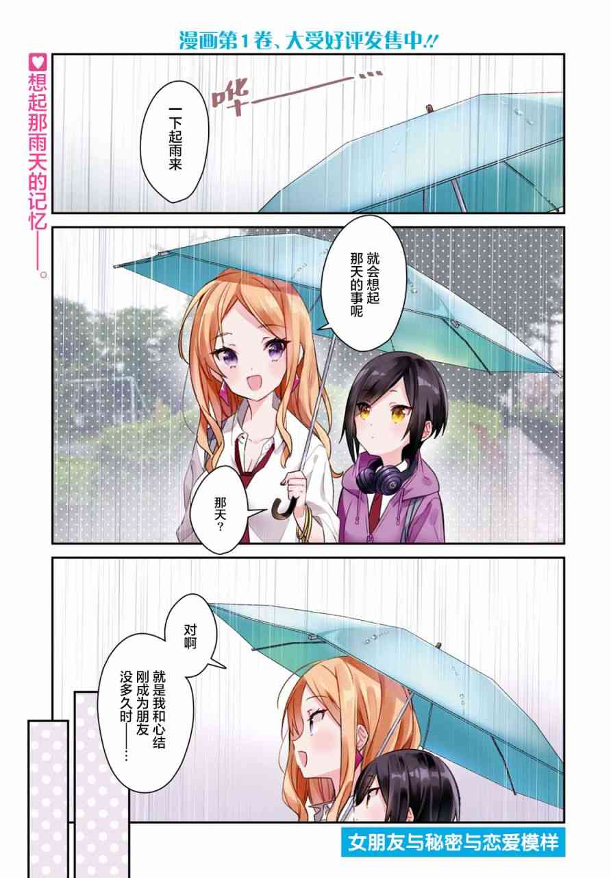 女朋友与秘密与恋爱模样11话图