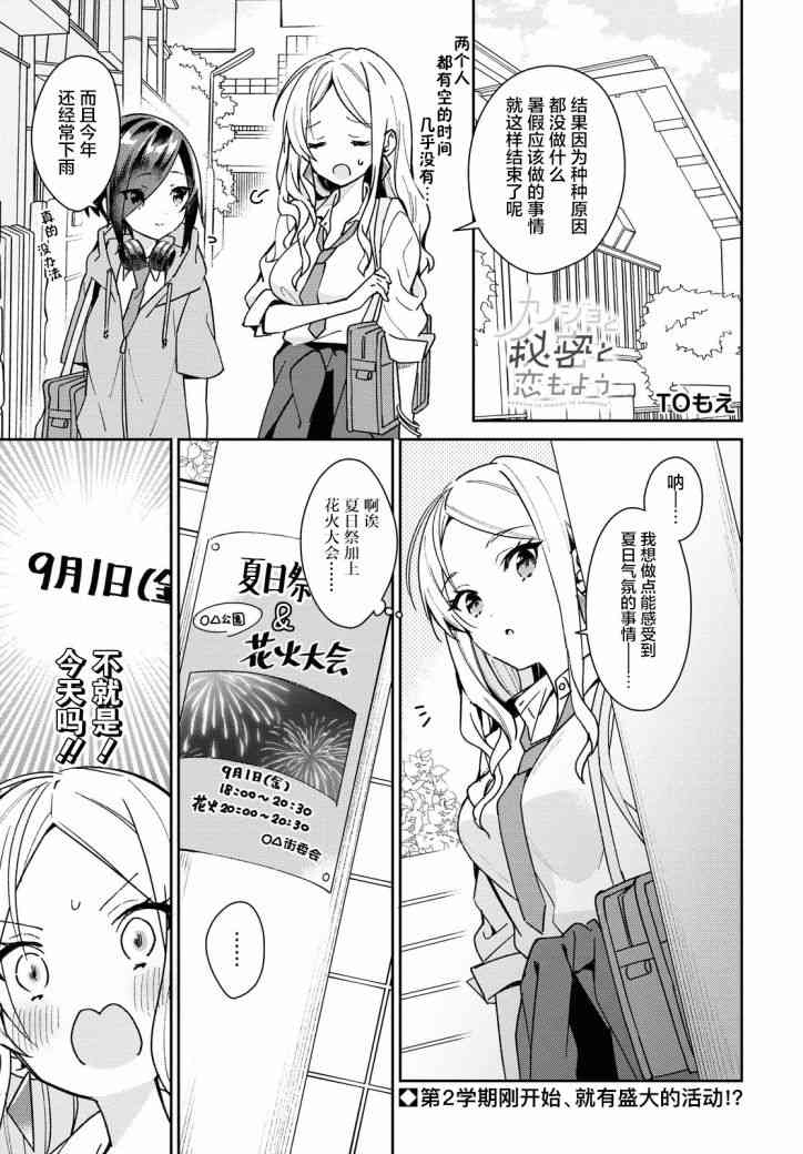 女朋友与秘密与恋爱模样13话图