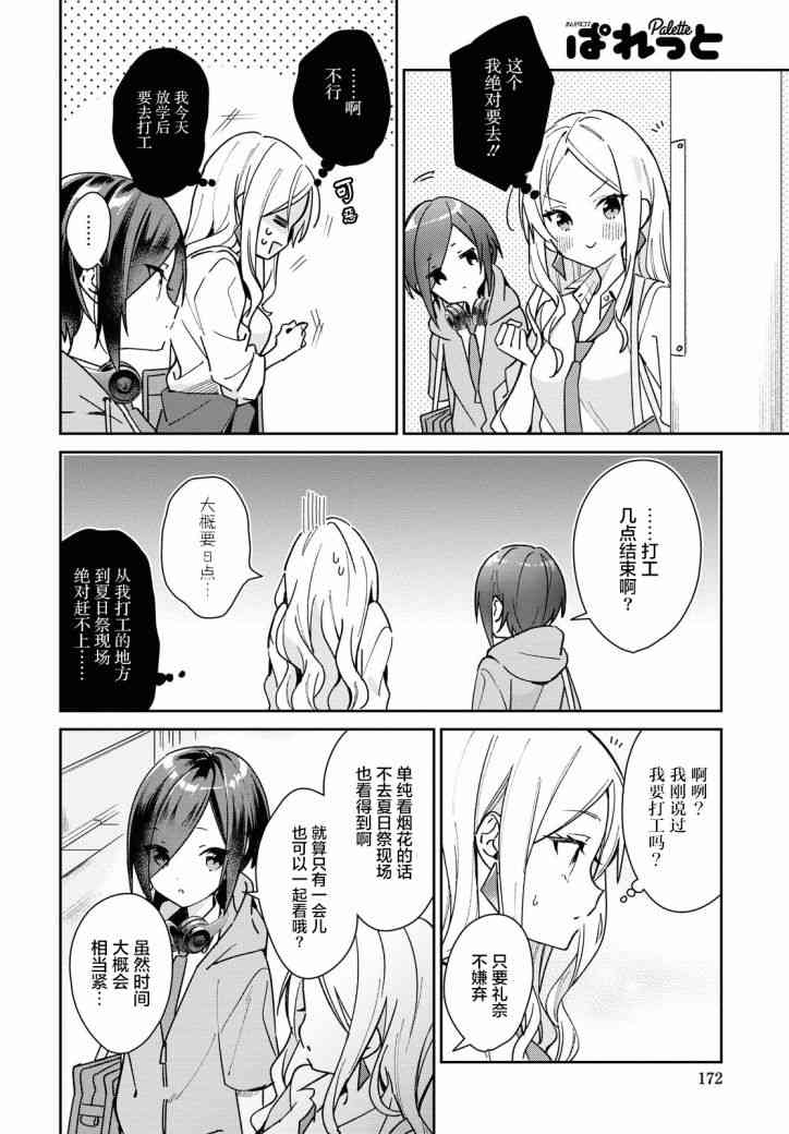 女朋友与秘密与恋爱模样13话图