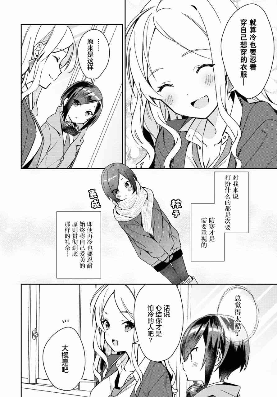 女朋友与秘密与恋爱模样14话图