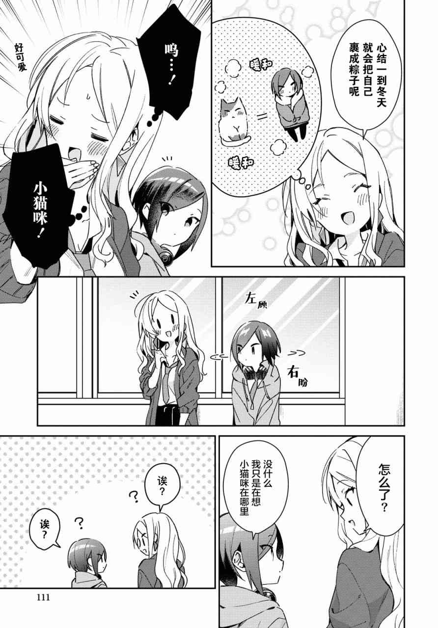 女朋友与秘密与恋爱模样14话图