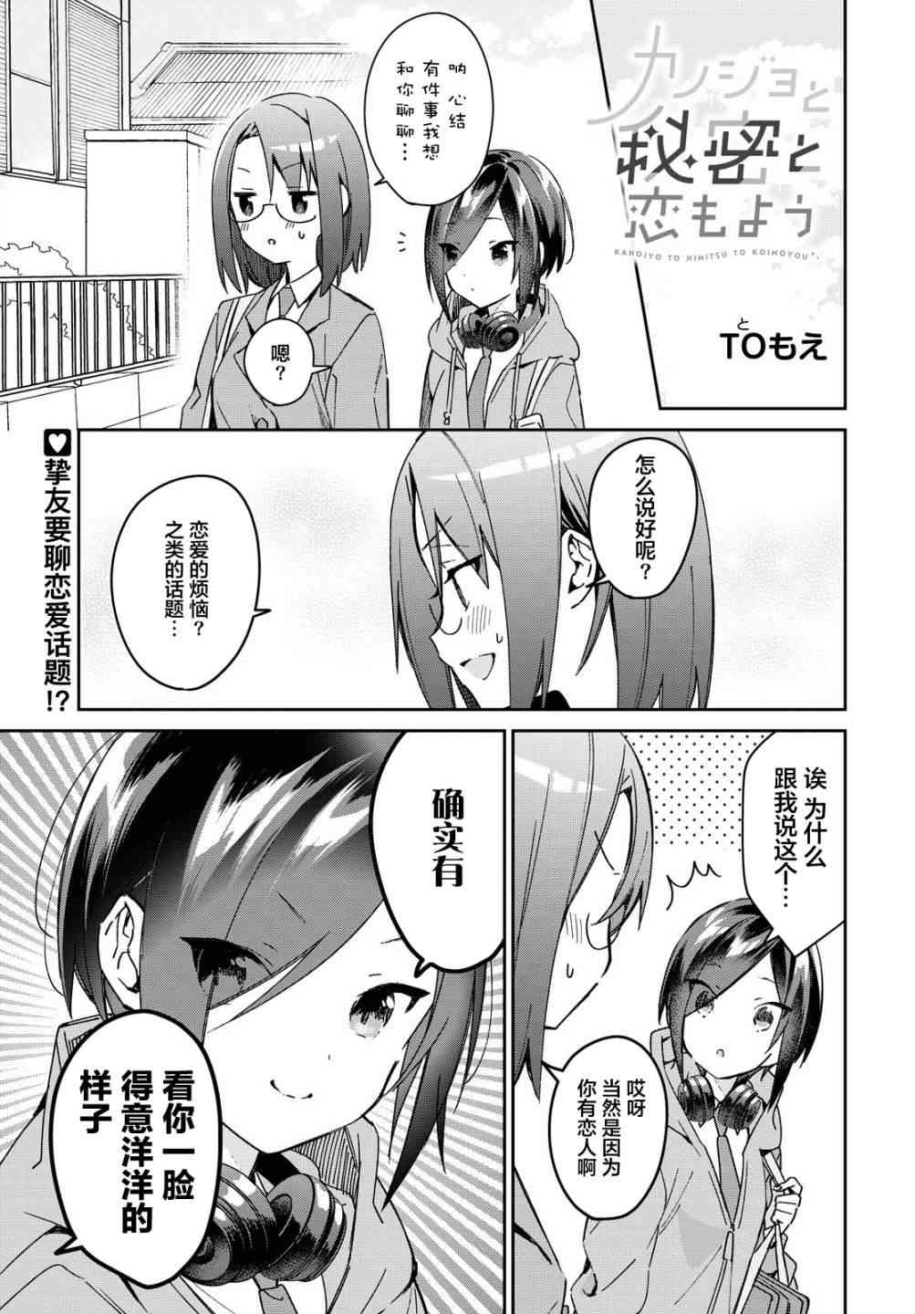 女朋友与秘密与恋爱模样15话图