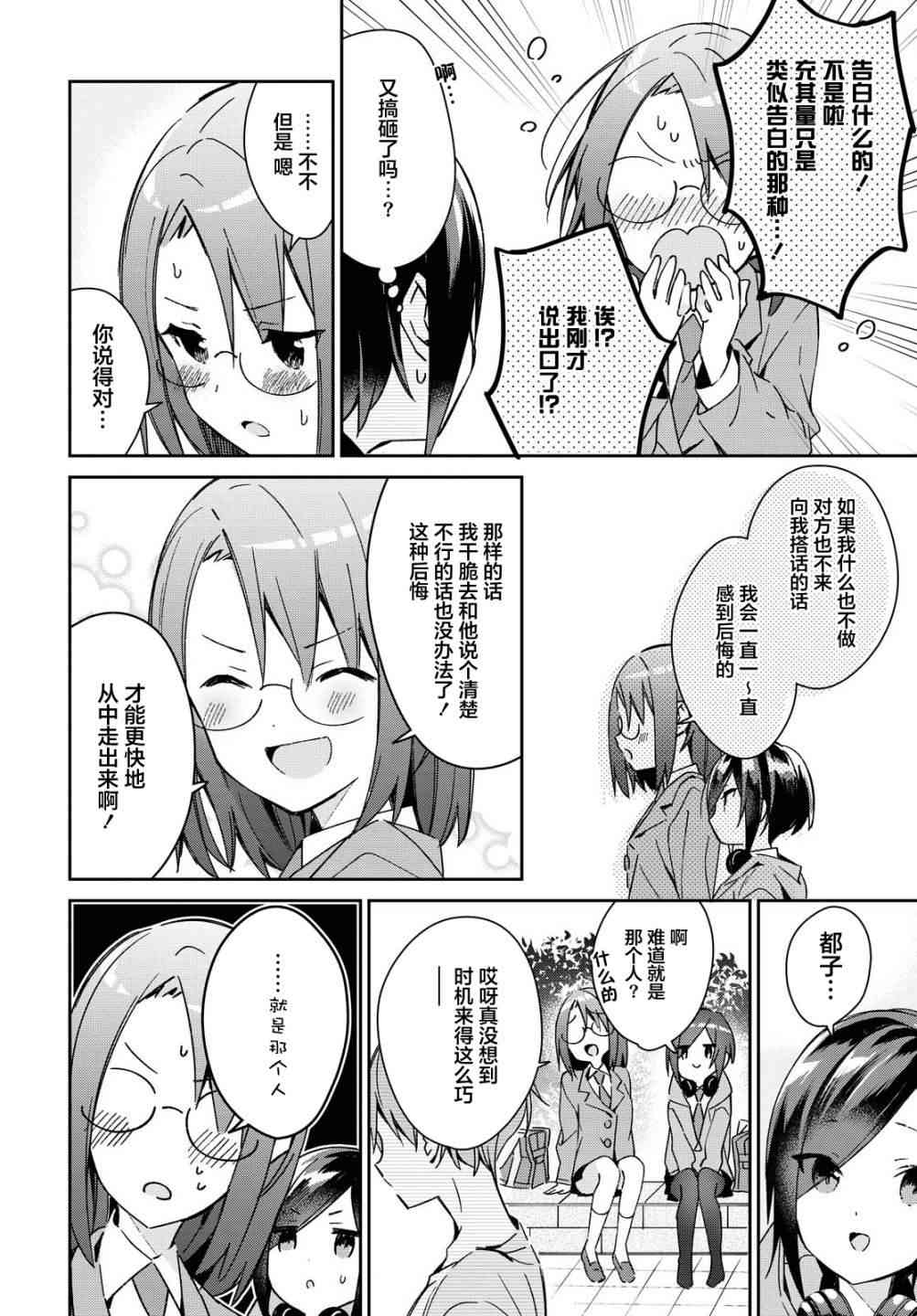 女朋友与秘密与恋爱模样15话图