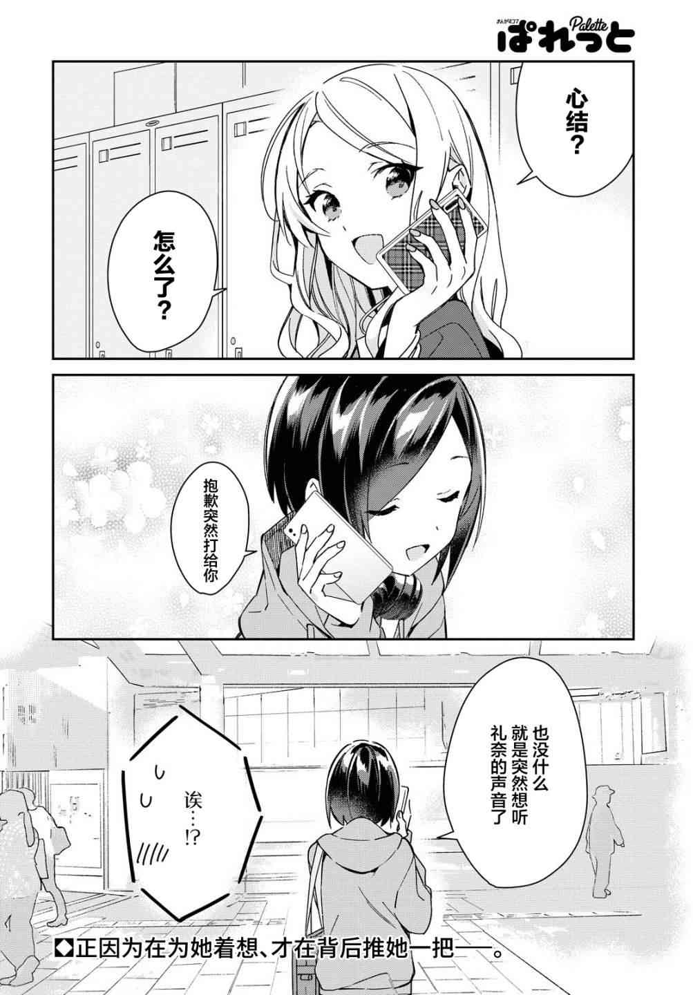 女朋友与秘密与恋爱模样15话图