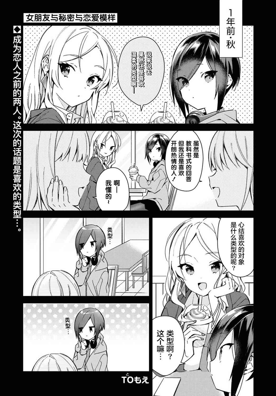 女朋友与秘密与恋爱模样16话图