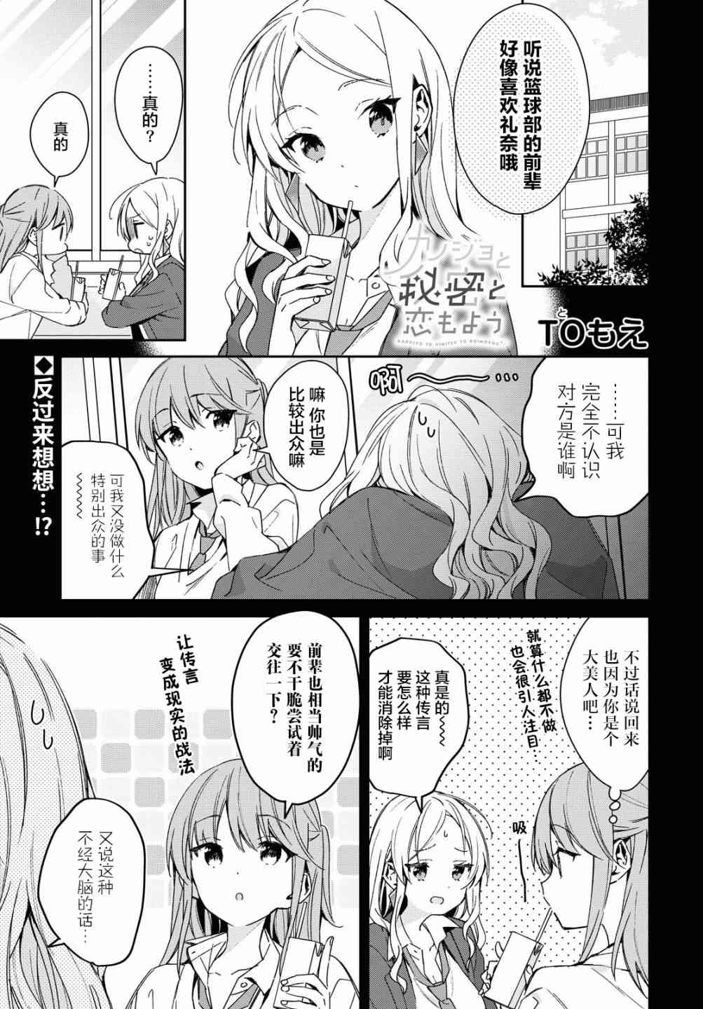 女朋友与秘密与恋爱模样17话图