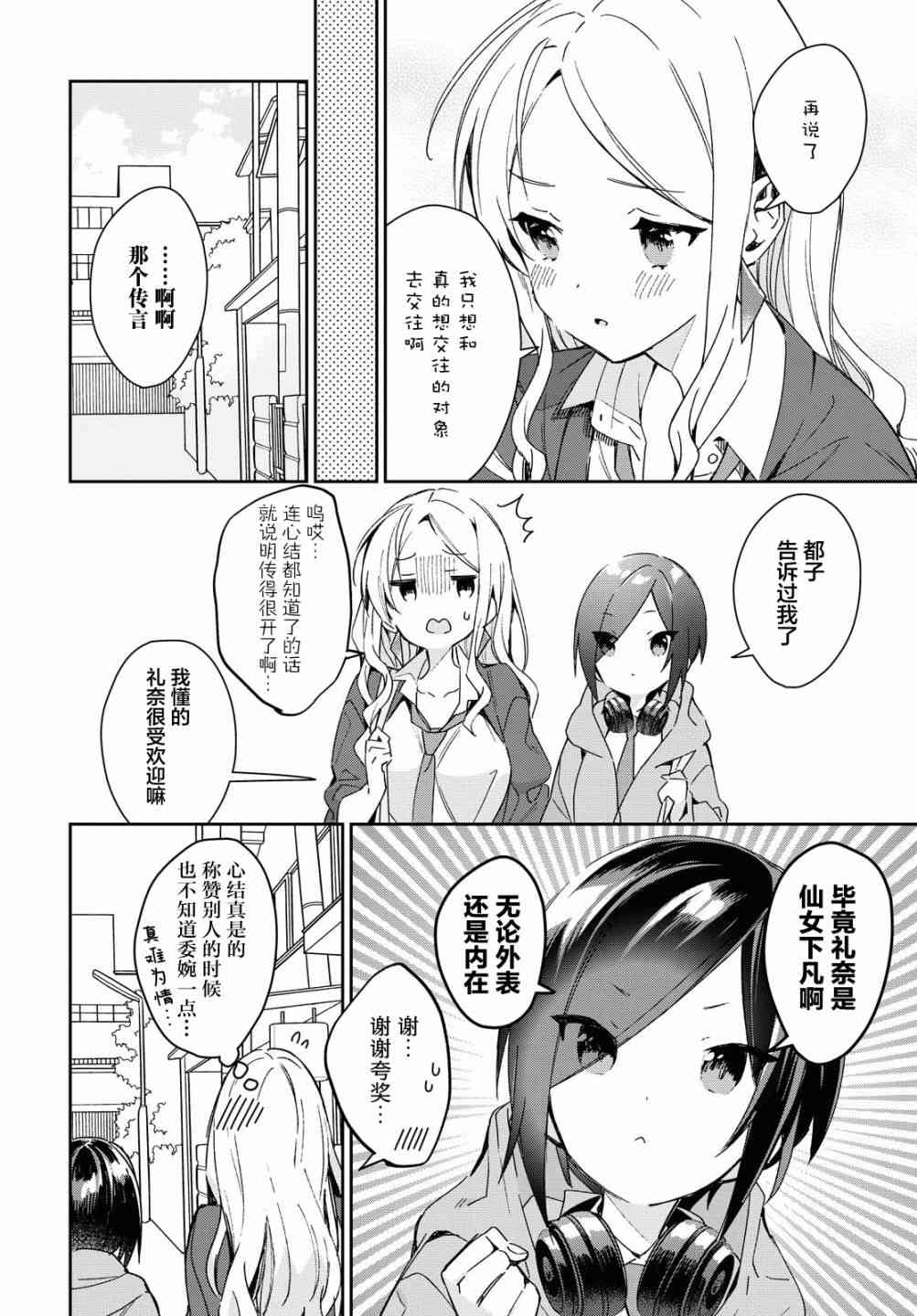 女朋友与秘密与恋爱模样17话图