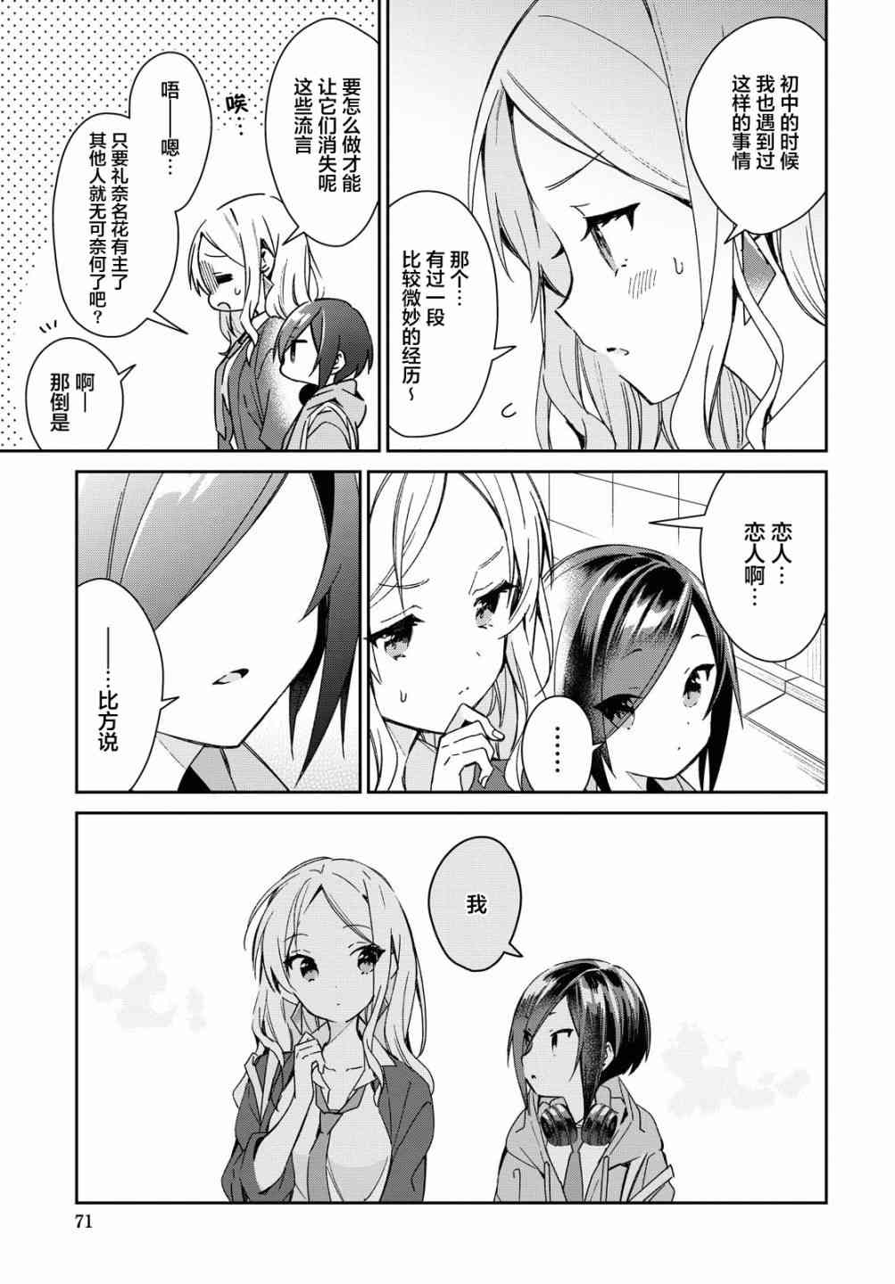 女朋友与秘密与恋爱模样17话图