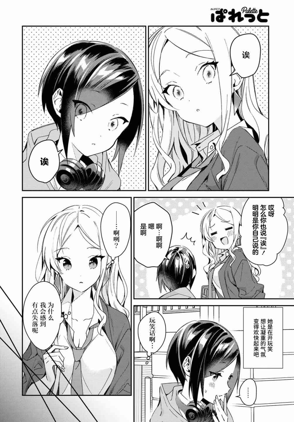 女朋友与秘密与恋爱模样17话图