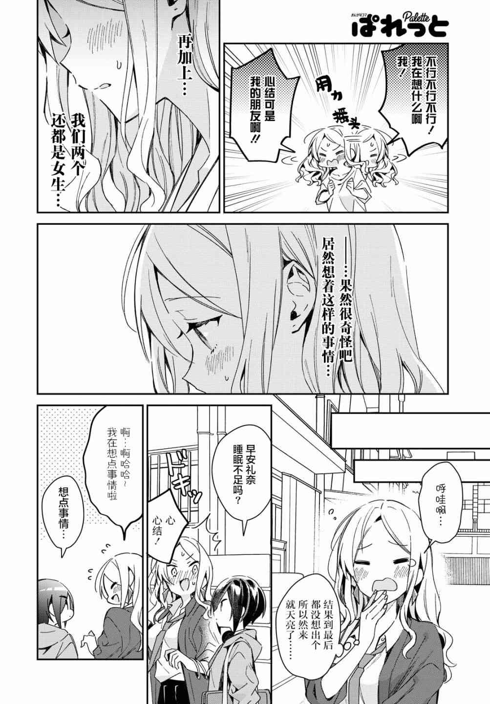 女朋友与秘密与恋爱模样17话图