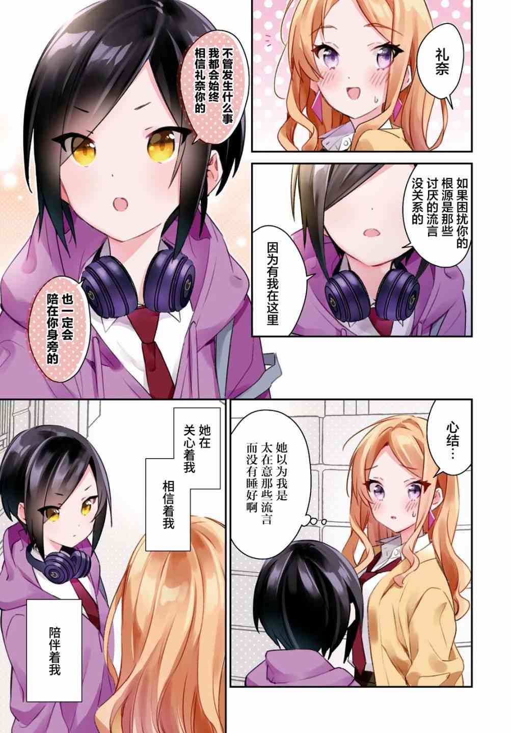 女朋友与秘密与恋爱模样17话图