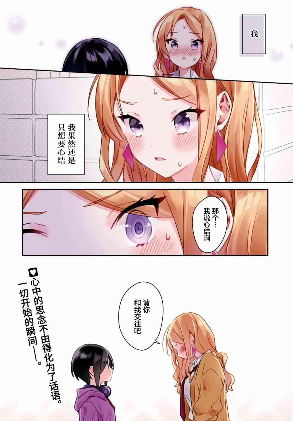 女朋友与秘密与恋爱模样17话图