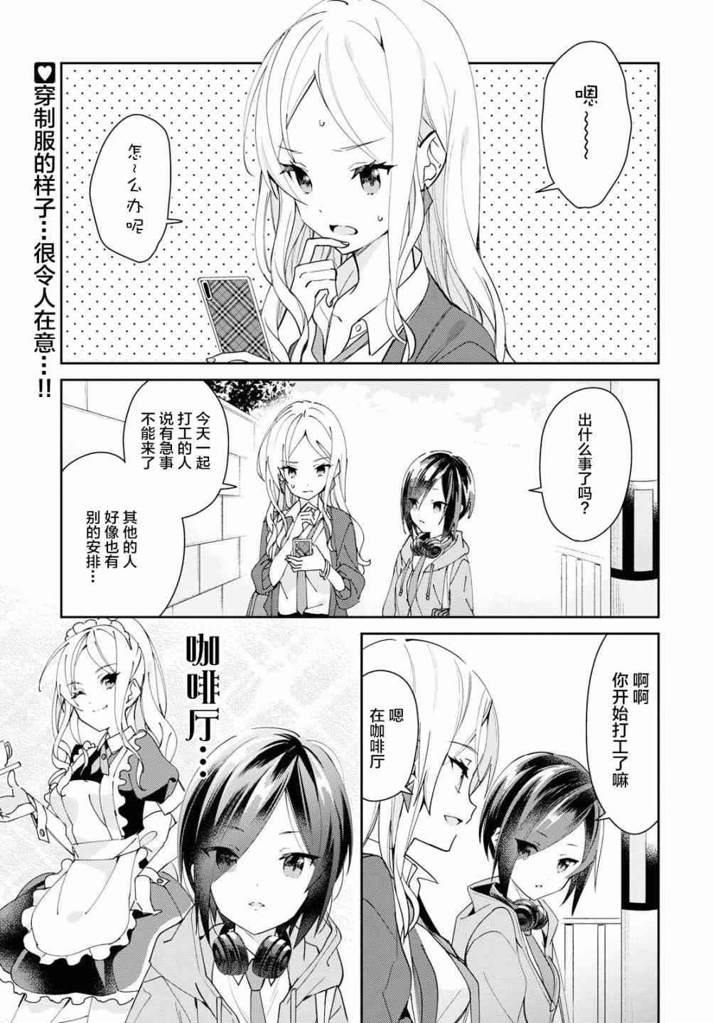 女朋友与秘密与恋爱模样4话图